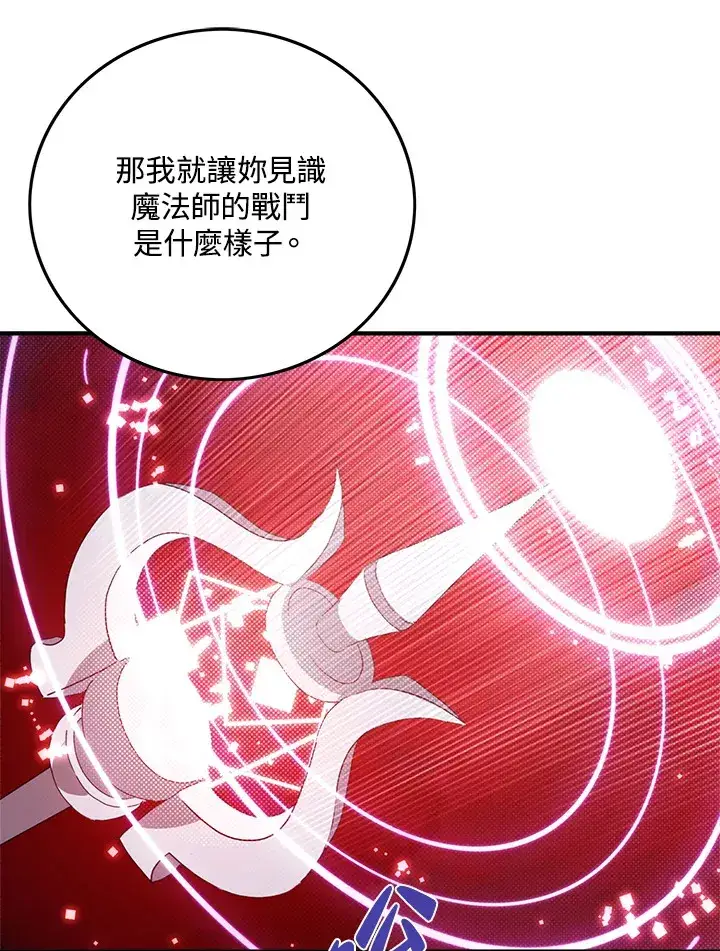 漫画《魔导王》第51话第67张图
