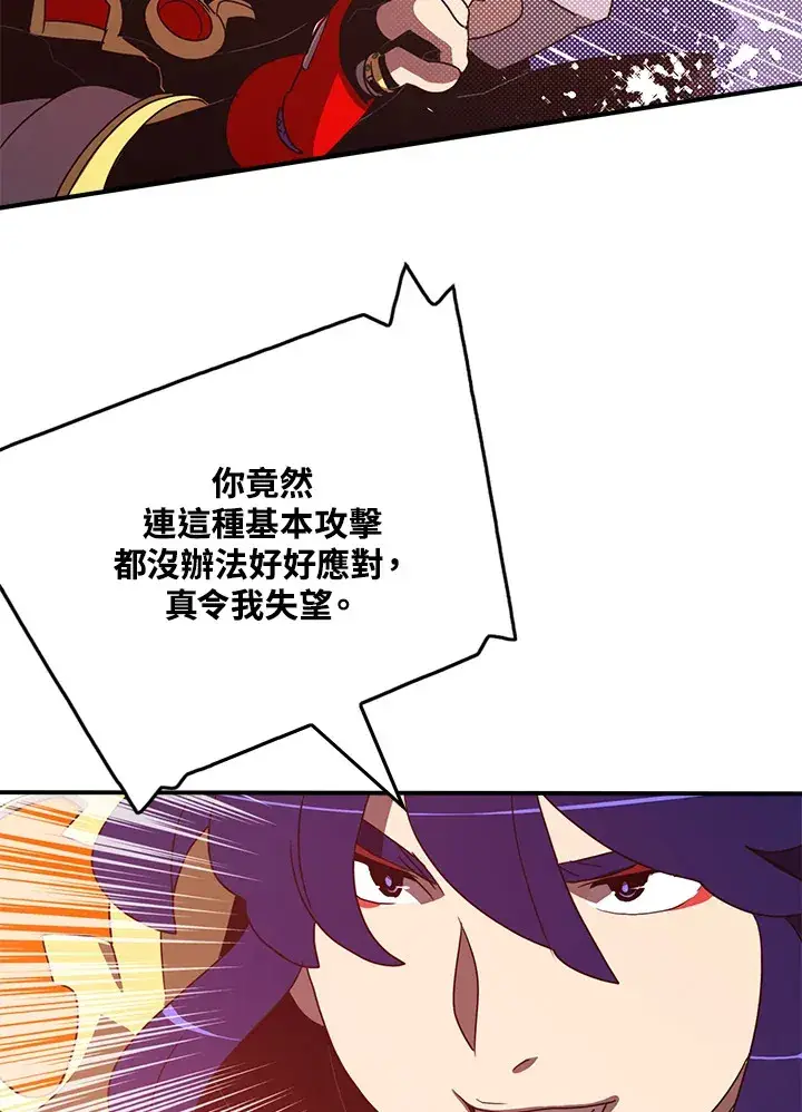 漫画《魔导王》第51话第8张图
