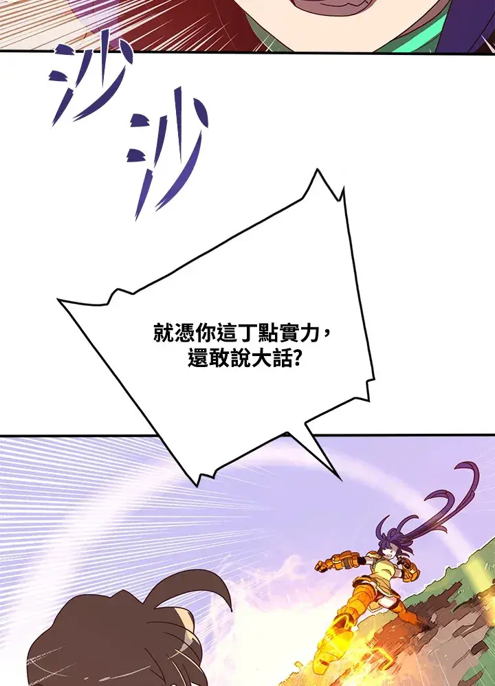 漫画《魔导王》第51话第9张图