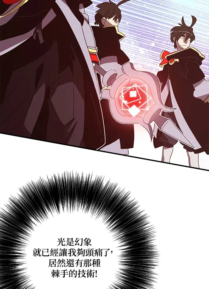 漫画《魔导王》第52话第13张图