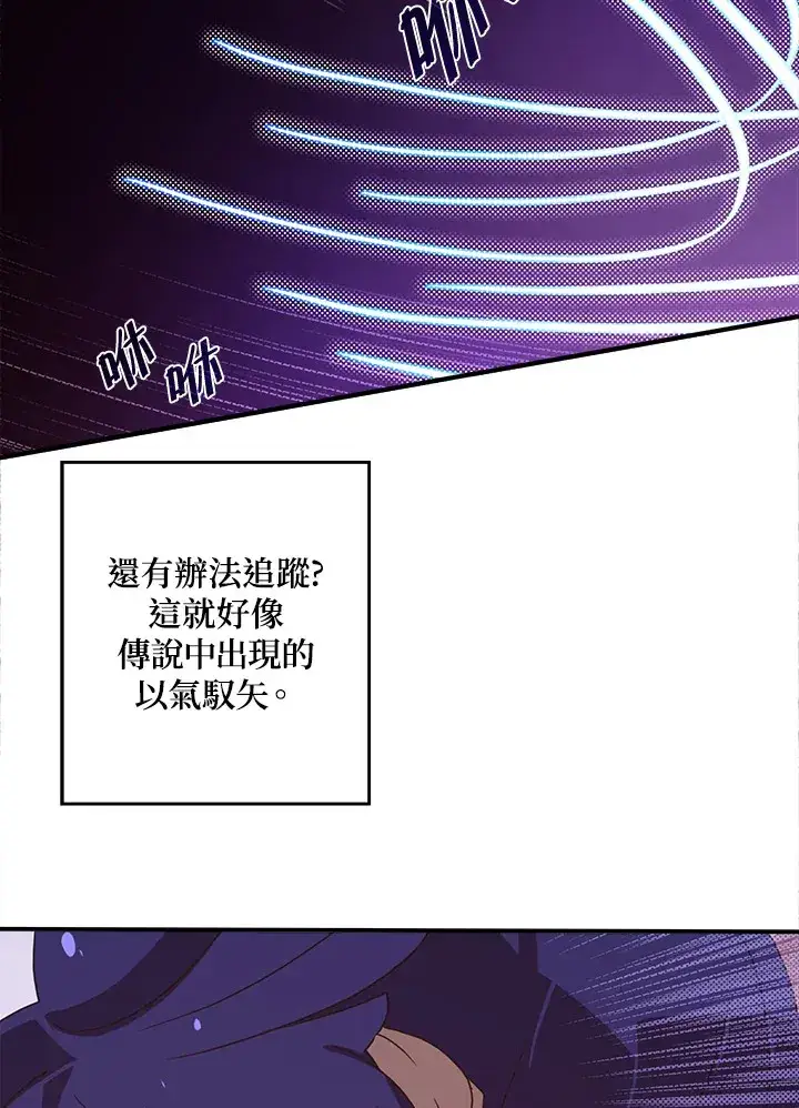 漫画《魔导王》第52话第21张图