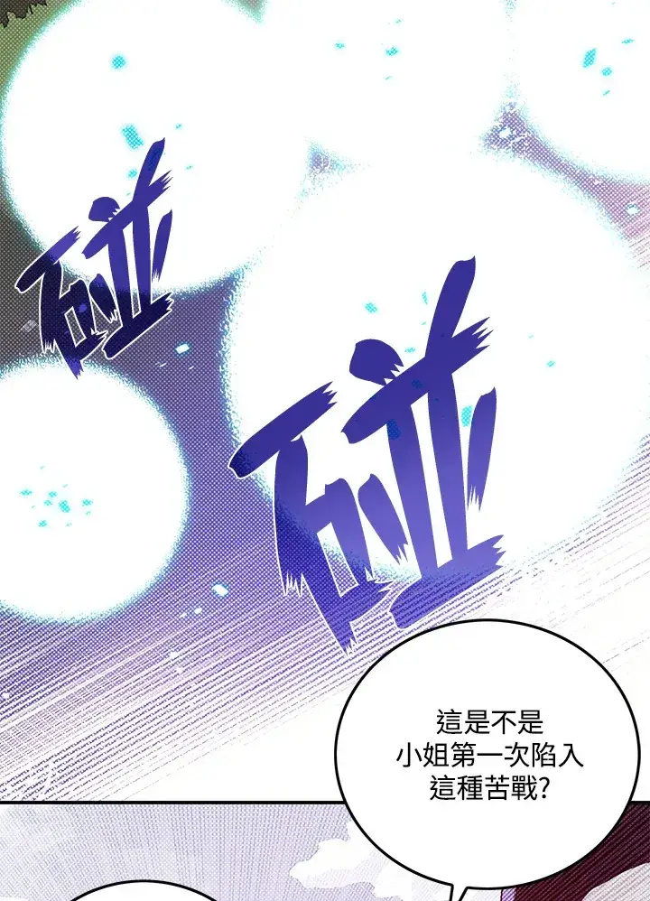 漫画《魔导王》第52话第29张图