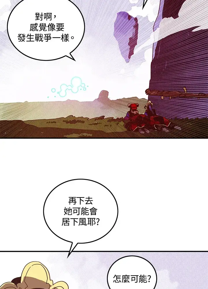 漫画《魔导王》第52话第30张图