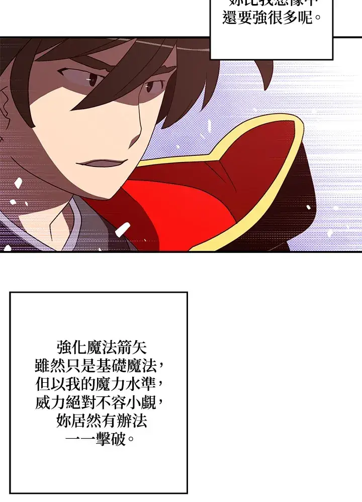 漫画《魔导王》第52话第32张图