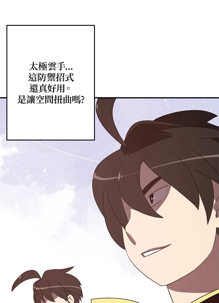 漫画《魔导王》第52话第45张图