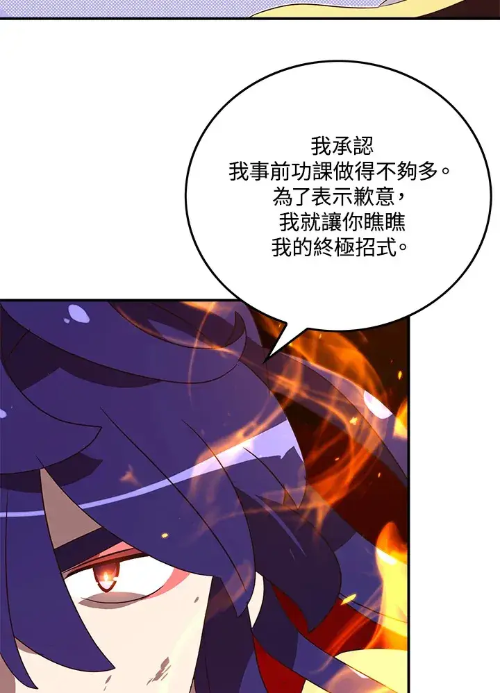 漫画《魔导王》第52话第57张图