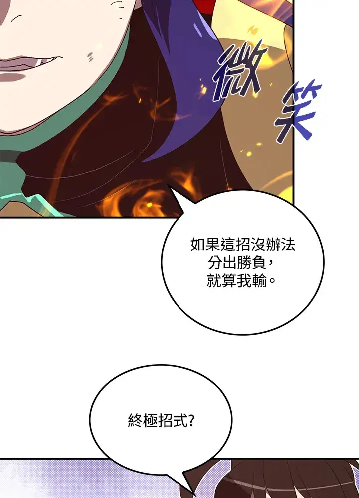 漫画《魔导王》第52话第58张图