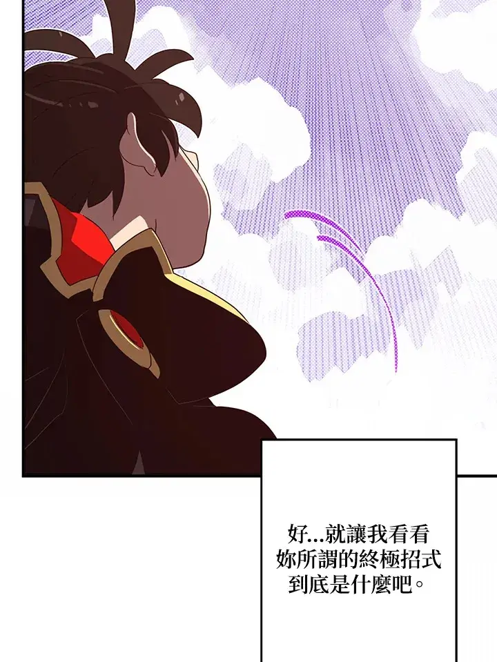漫画《魔导王》第52话第70张图