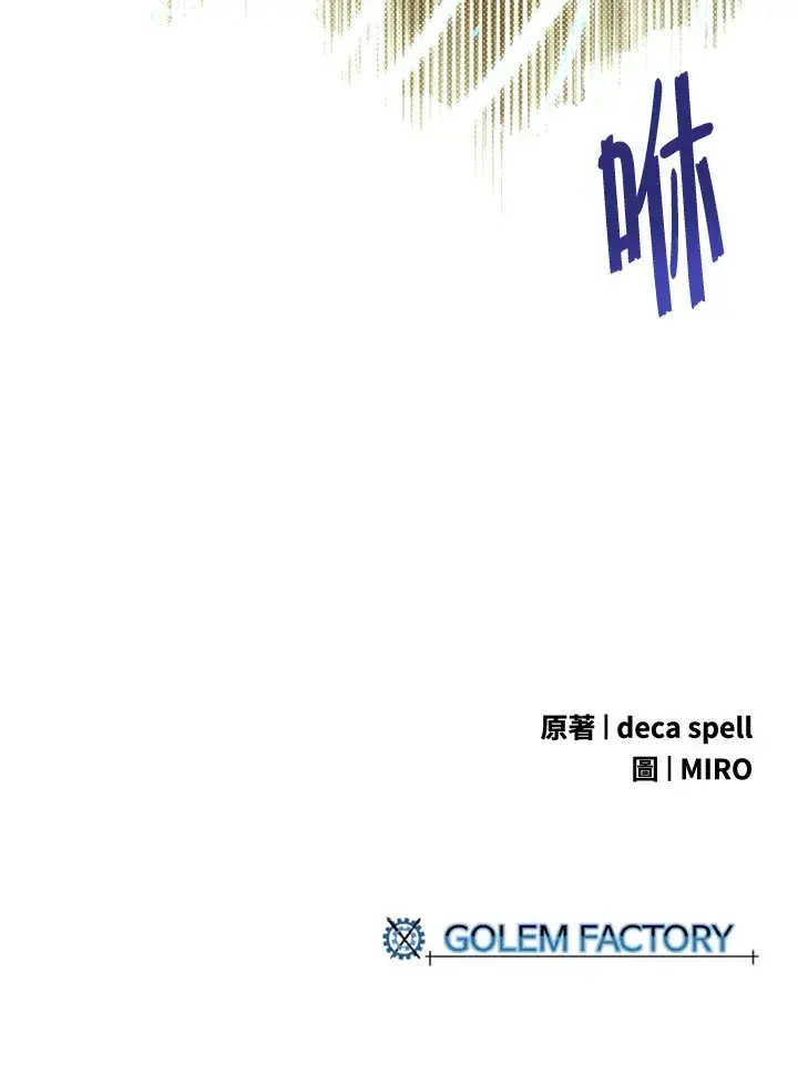 漫画《魔导王》第52话第73张图
