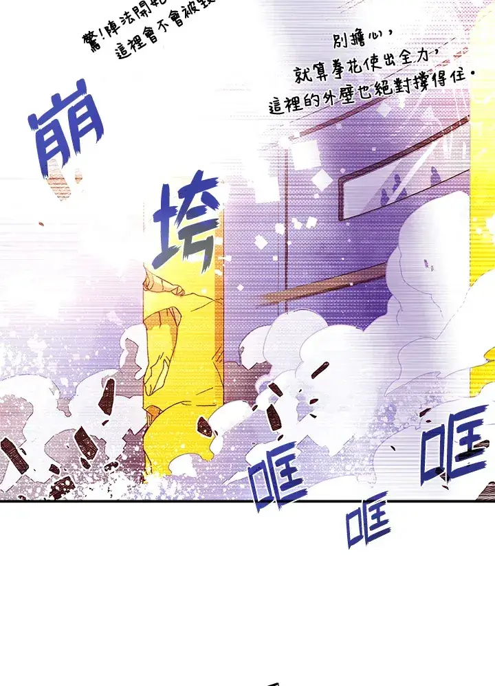 漫画《魔导王》第53话第21张图