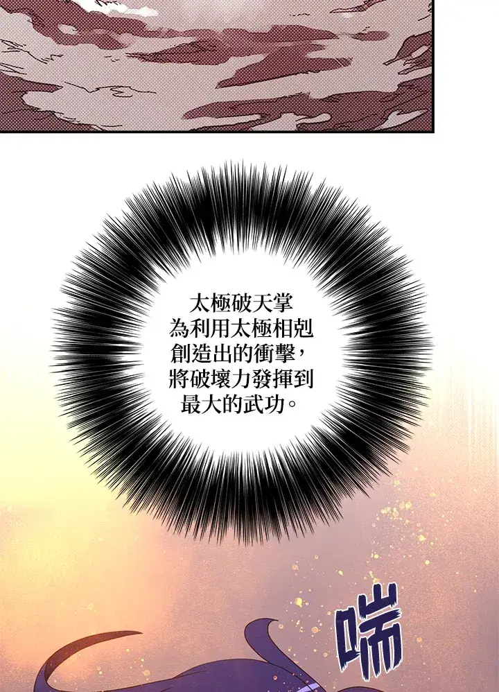 漫画《魔导王》第53话第26张图