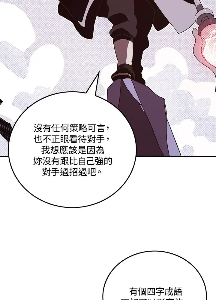 漫画《魔导王》第53话第35张图
