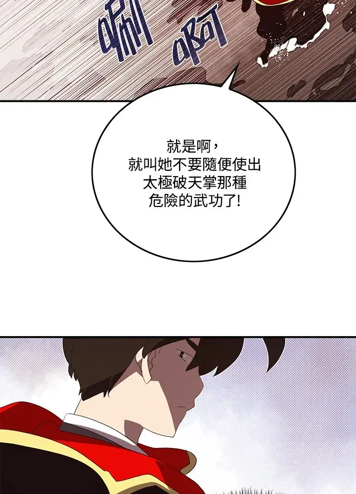 漫画《魔导王》第53话第47张图