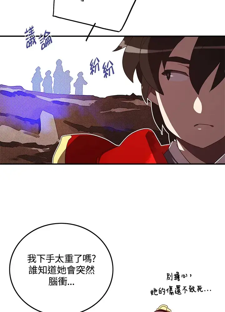 漫画《魔导王》第53话第50张图