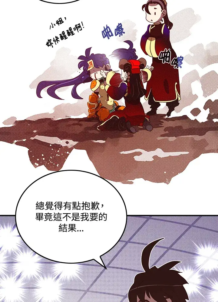 漫画《魔导王》第53话第51张图