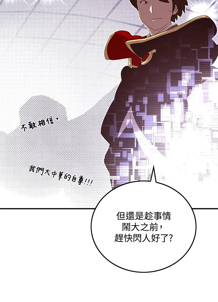 漫画《魔导王》第53话第52张图