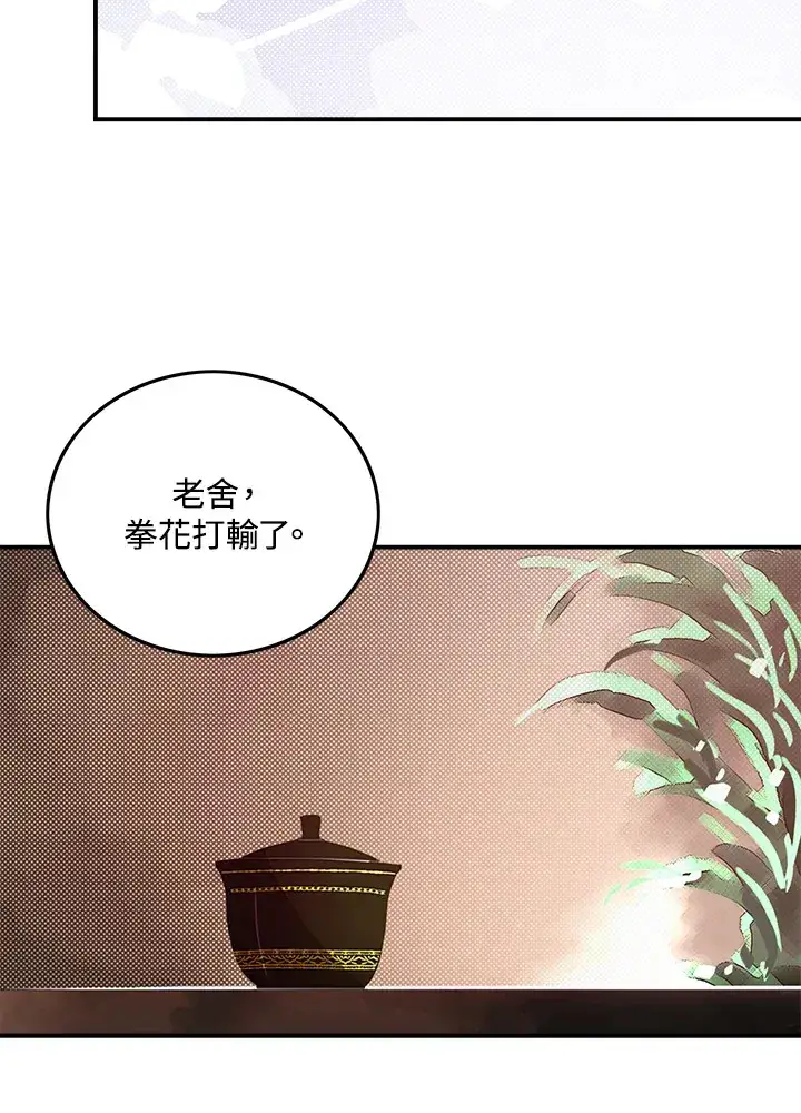 漫画《魔导王》第53话第55张图
