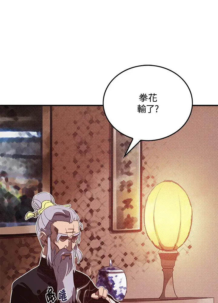 漫画《魔导王》第53话第56张图