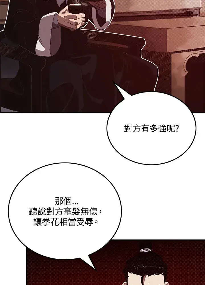 漫画《魔导王》第53话第57张图