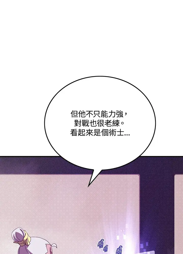 漫画《魔导王》第53话第62张图
