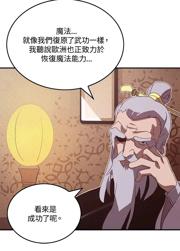 漫画《魔导王》第53话第66张图