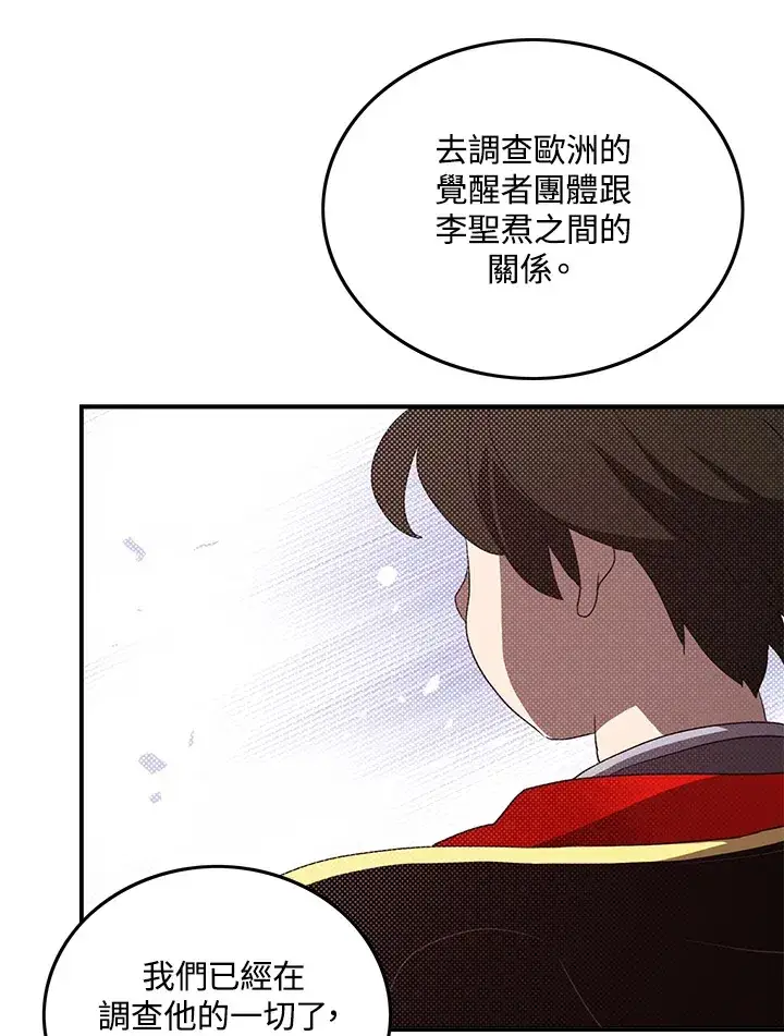 漫画《魔导王》第53话第67张图