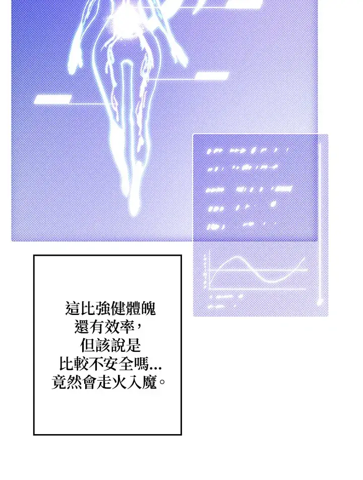 漫画《魔导王》第53话第72张图