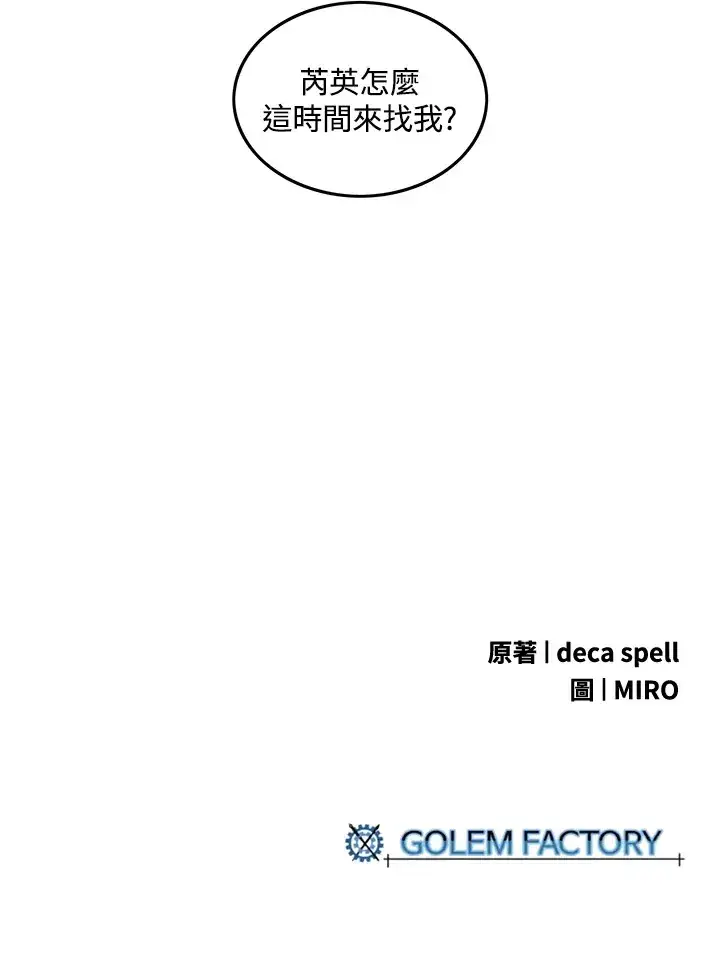 漫画《魔导王》第53话第75张图