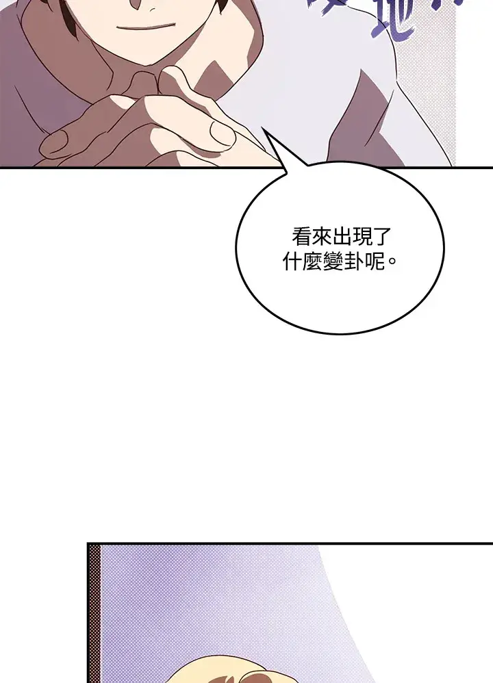漫画《魔导王》第56话第2张图