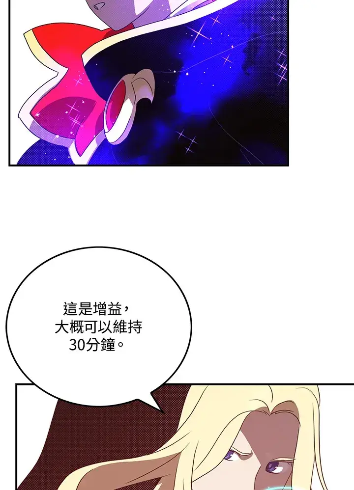 漫画《魔导王》第60话第16张图