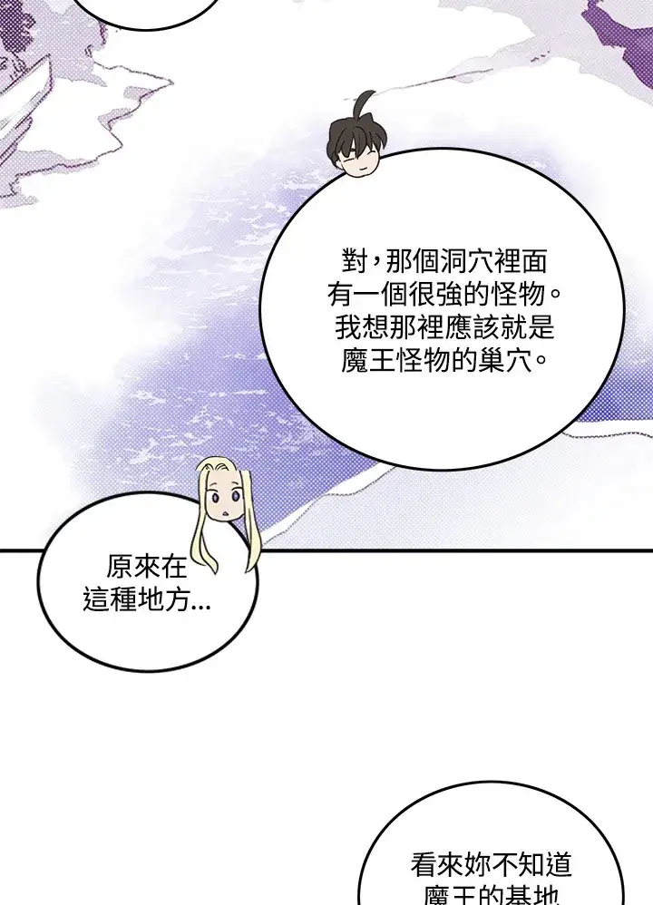 漫画《魔导王》第60话第2张图