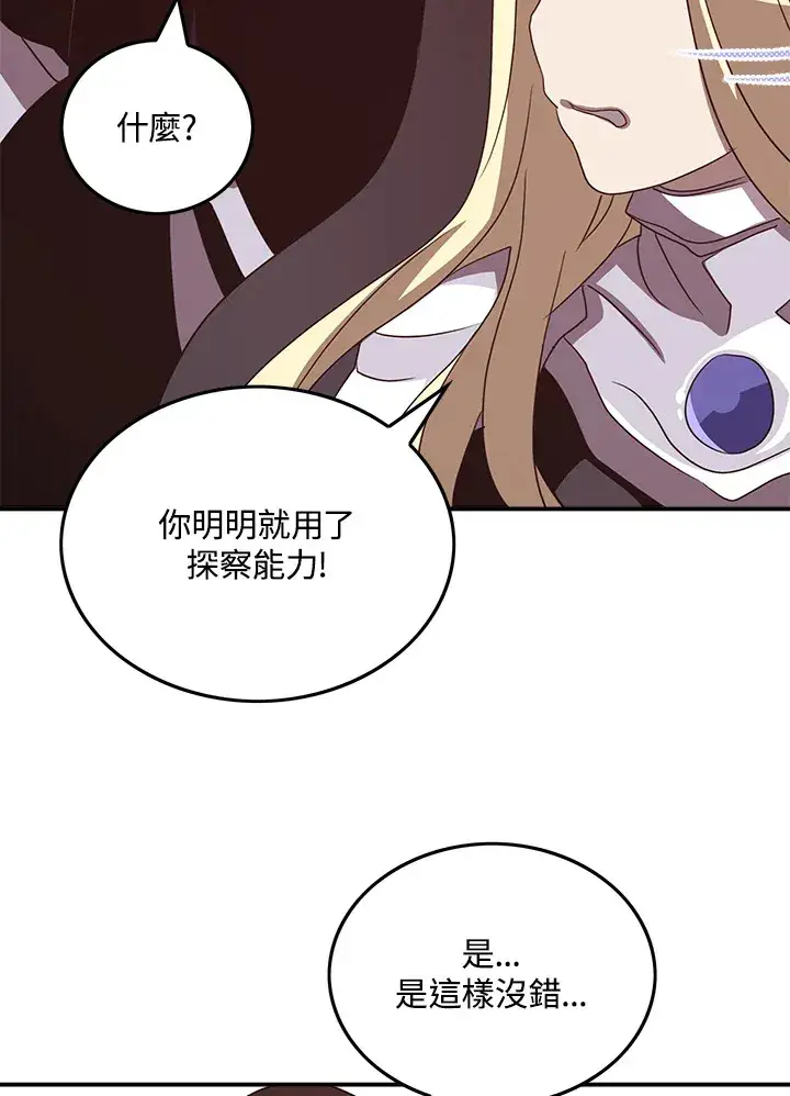 漫画《魔导王》第60话第26张图