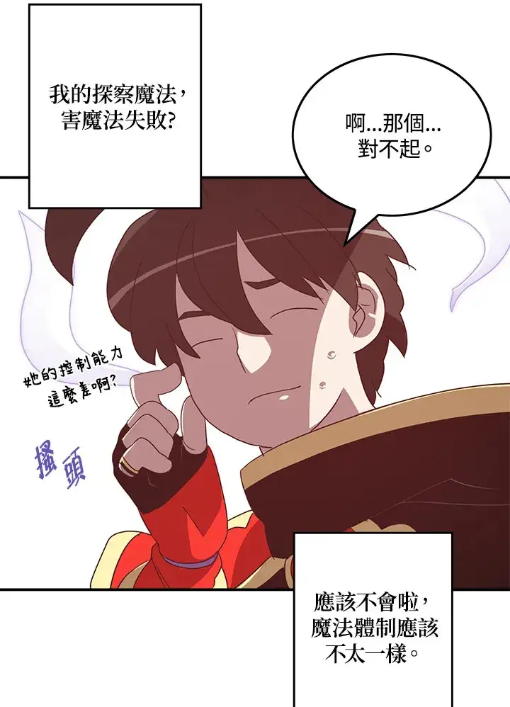 漫画《魔导王》第60话第28张图