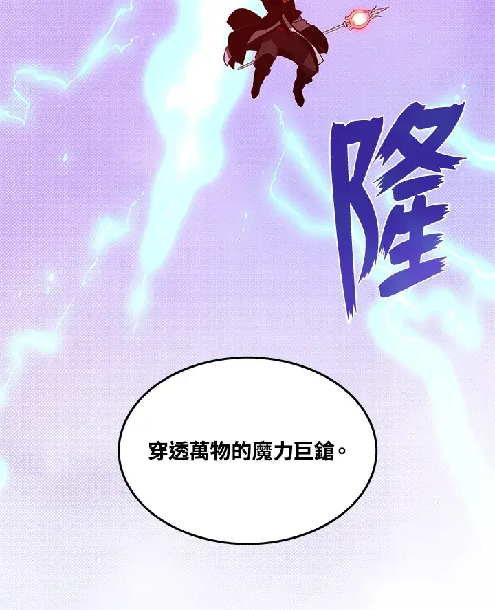 漫画《魔导王》第60话第69张图