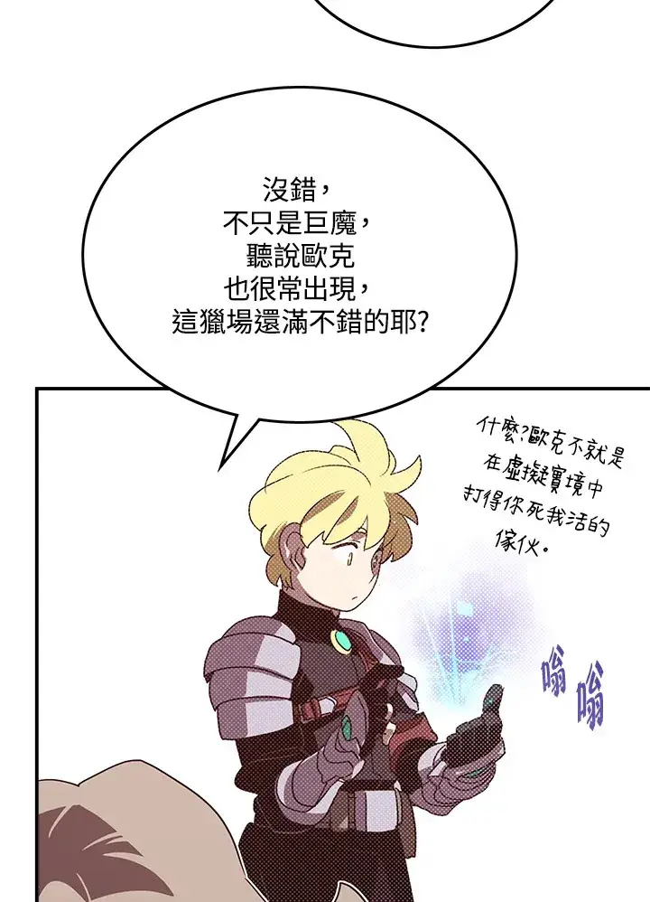 漫画《魔导王》第65话第13张图