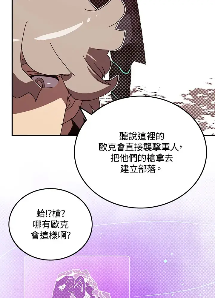 漫画《魔导王》第65话第14张图