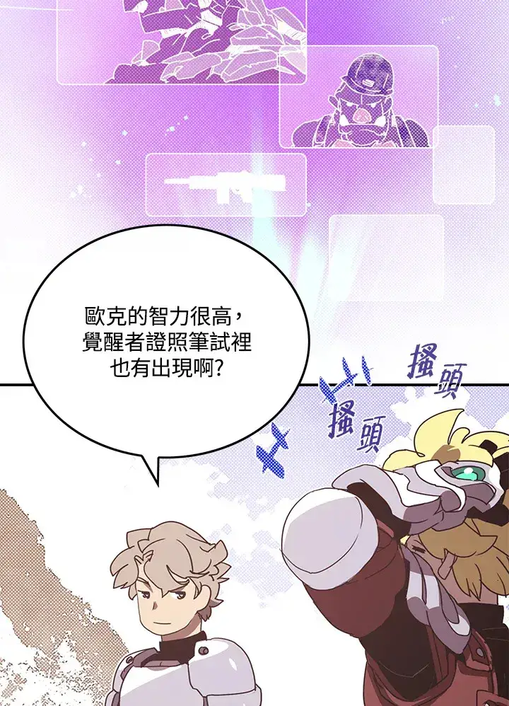 漫画《魔导王》第65话第15张图