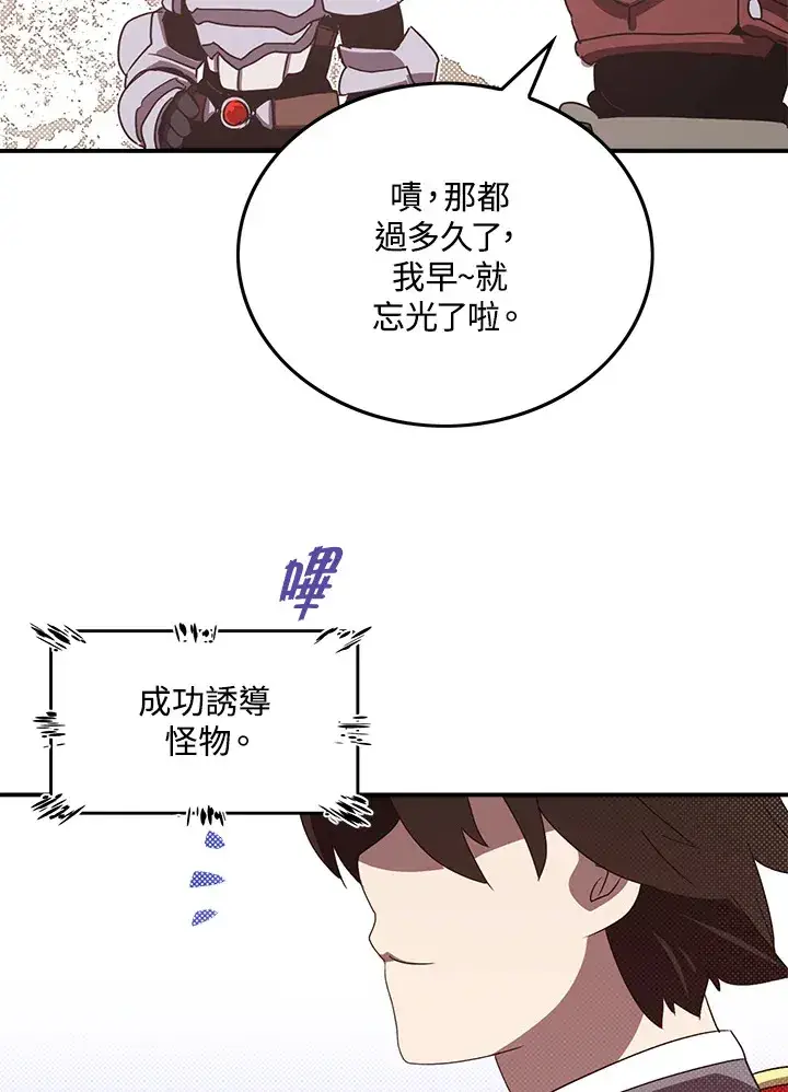 漫画《魔导王》第65话第16张图