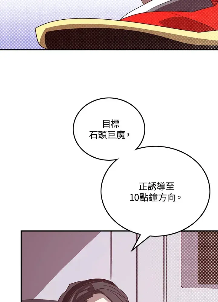 漫画《魔导王》第65话第17张图