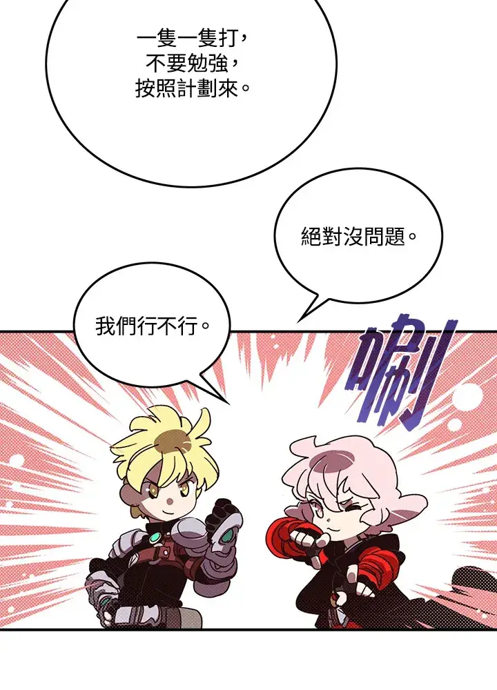 漫画《魔导王》第65话第22张图