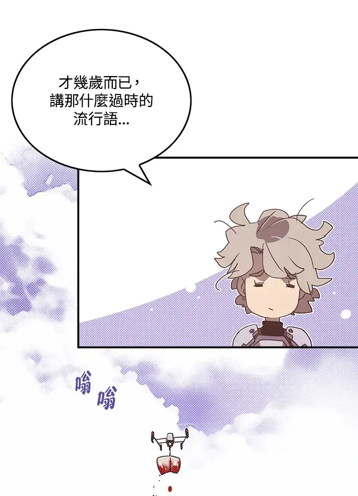 漫画《魔导王》第65话第23张图