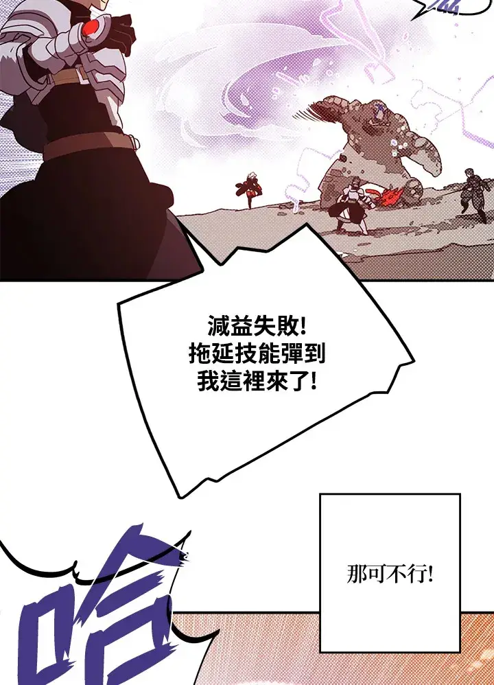 漫画《魔导王》第65话第42张图