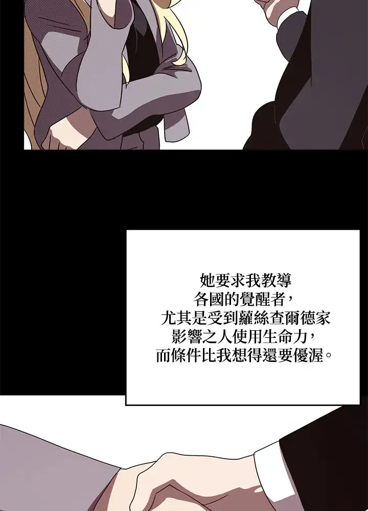 漫画《魔导王》第69话第2张图