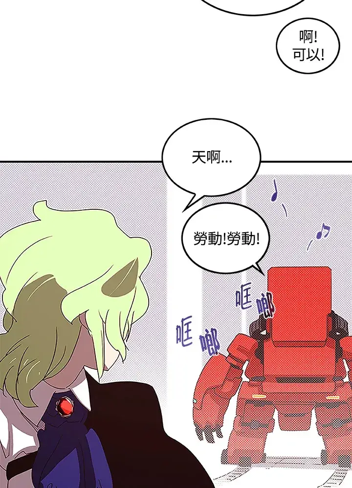 漫画《魔导王》第75话第2张图