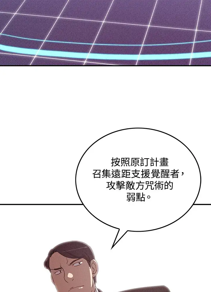 漫画《魔导王》第78话第2张图