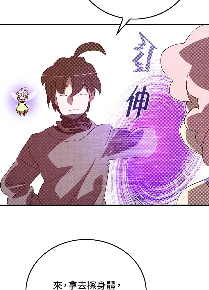 漫画《魔导王》第81话第47张图