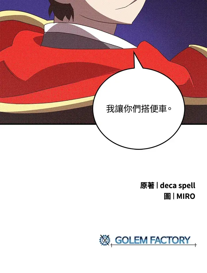 漫画《魔导王》第81话第67张图