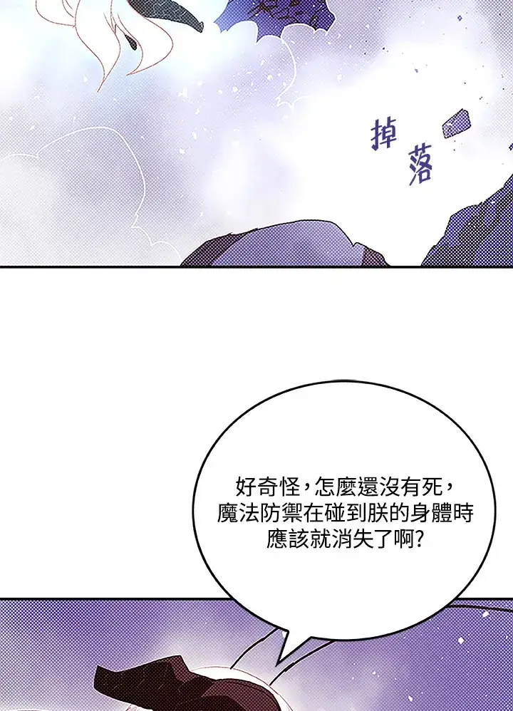 漫画《魔导王》第85话第14张图