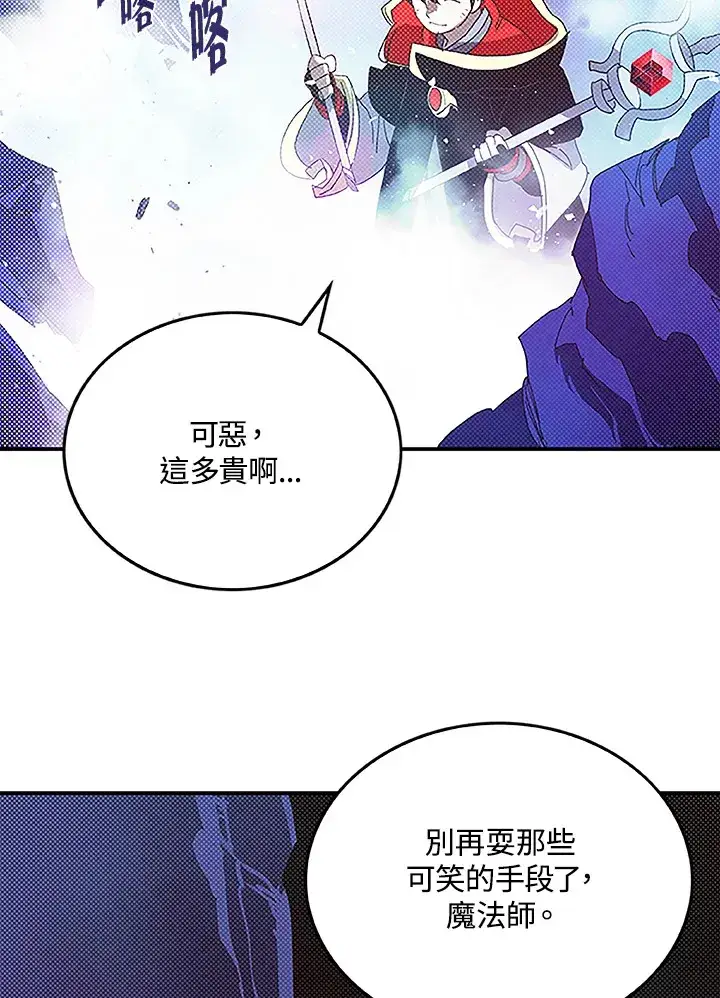漫画《魔导王》第85话第16张图