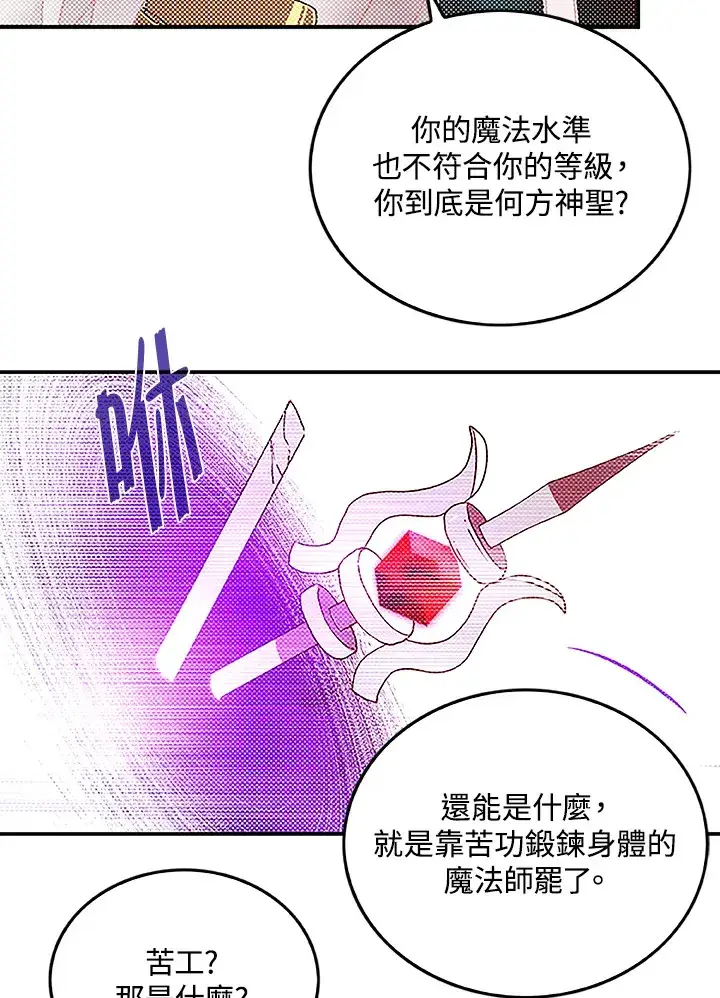 漫画《魔导王》第85话第18张图